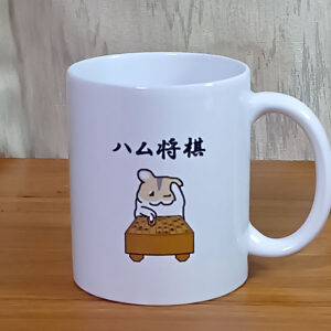 ハム将棋　マグカップ　No.2