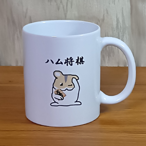 ハム将棋マグカップNo.1